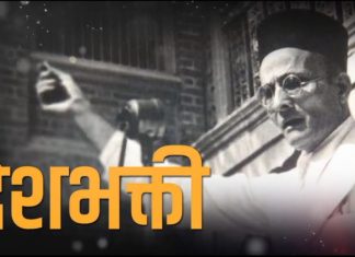 “ने मजसी ने परत मातृभूमीला, सागरा प्राण तळमळला…”