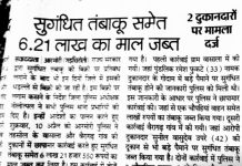 व्याहाड से गडचिरोली आकर बसा एक कडका कंगाल शख्स पूरे गडचिरोली जिले में और चंद्रपुर जिलेके कई गांवोंमें अवैध प्रतिबंधित जानलेवा गुटका खर्रा , नकली सुपारी ,माजा , ईगल हुक्का आदि सरेआम कागजनगर से लाता है और पूरे गडचिरोली जिलेके अलावा चंद्रपुर जिलेके कई गांवों और शहरोमे धडल्लेसे बेच रहा है !