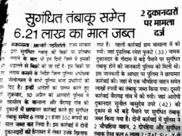 व्याहाड से गडचिरोली आकर बसा एक कडका कंगाल शख्स पूरे गडचिरोली जिले में और चंद्रपुर जिलेके कई गांवोंमें अवैध प्रतिबंधित जानलेवा गुटका खर्रा , नकली सुपारी ,माजा , ईगल हुक्का आदि सरेआम कागजनगर से लाता है और पूरे गडचिरोली जिलेके अलावा चंद्रपुर जिलेके कई गांवों और शहरोमे धडल्लेसे बेच रहा है !