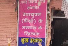 *“मुख्यमंत्री की विधानसभा में ही अगर आम आदमी सुरक्षित नहीं, तो आखिर न्याय कहां मिले?”* — *सांगानेर में व्यापारी आमरण अनशन पर, उपायुक्त डॉ. रवि गोयल पर गंभीर आरोप*