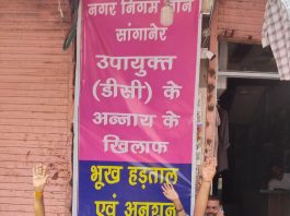 *“मुख्यमंत्री की विधानसभा में ही अगर आम आदमी सुरक्षित नहीं, तो आखिर न्याय कहां मिले?”* — *सांगानेर में व्यापारी आमरण अनशन पर, उपायुक्त डॉ. रवि गोयल पर गंभीर आरोप*