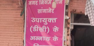 *“मुख्यमंत्री की विधानसभा में ही अगर आम आदमी सुरक्षित नहीं, तो आखिर न्याय कहां मिले?”* — *सांगानेर में व्यापारी आमरण अनशन पर, उपायुक्त डॉ. रवि गोयल पर गंभीर आरोप*