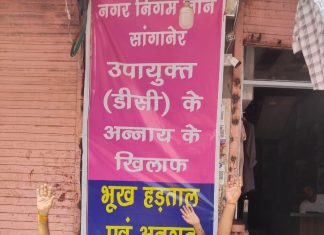 *“मुख्यमंत्री की विधानसभा में ही अगर आम आदमी सुरक्षित नहीं, तो आखिर न्याय कहां मिले?”* — *सांगानेर में व्यापारी आमरण अनशन पर, उपायुक्त डॉ. रवि गोयल पर गंभीर आरोप*