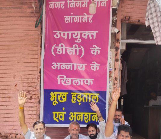 *“मुख्यमंत्री की विधानसभा में ही अगर आम आदमी सुरक्षित नहीं, तो आखिर न्याय कहां मिले?”* — *सांगानेर में व्यापारी आमरण अनशन पर, उपायुक्त डॉ. रवि गोयल पर गंभीर आरोप*